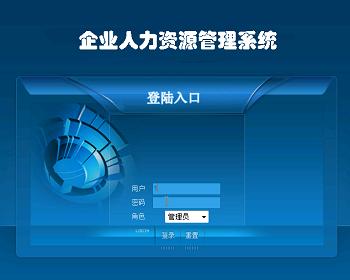 asp.net19企业人力资源管理系统毕业设计