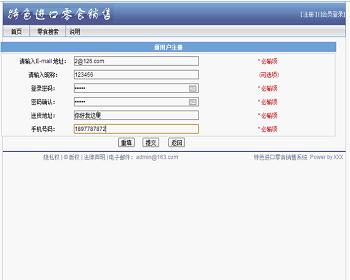 jsp338特色进口零食销售网站（ssh）毕业设计