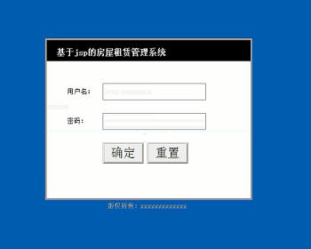 jsp96房屋租赁管理系统sqlserver毕业设计