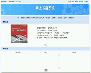 jsp652网上书店系统sqlserver毕业设计