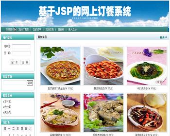 jsp638 online ordering system ssh graduation project