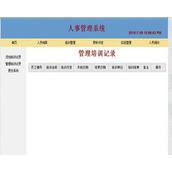 jsp23人事管理系统（jsp+servelt+mysql）毕业设计