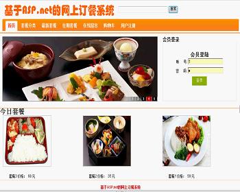 asp.net2网上订餐系统（sqlserver）毕业设计