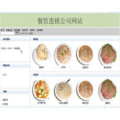 jsp441餐饮连锁公司网站sqlserver毕业设计