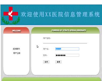 jsp2105医院信息管理系统ssh毕业设计