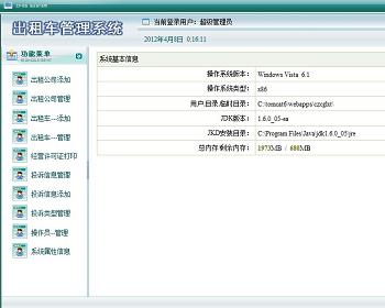 jsp2118出租车管理系统sqlserver毕业设计