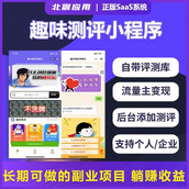 趣味测评微信小程序搭建支持流量主自定义测评内容自带测评库