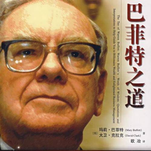 Le véritable livre de réflexion sur l'investissement et de gestion financière de Buffett's Way condense la sagesse de Buffett tout au long de sa vie.