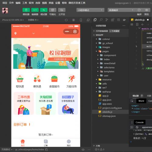 Program mini WeChat Kampus Gechuang menjalankan tugas menjalankan program mini v1.1.64+ front end