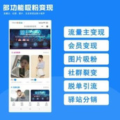 最新版（稳定更新）多功能吸粉变现