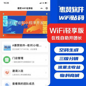 轻享版wifi小程序搭建附近商家同城简单易操作一条龙服务