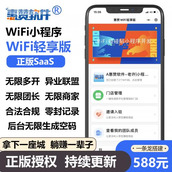 wifi贴小程序源码定制开发青提wifi餐饮商家推广引流小程序搭建一条龙服务