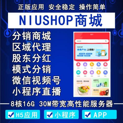 Imitation niushop multi-merchant small program mall v4.1.3 learning source code second open construction service/support full terminal