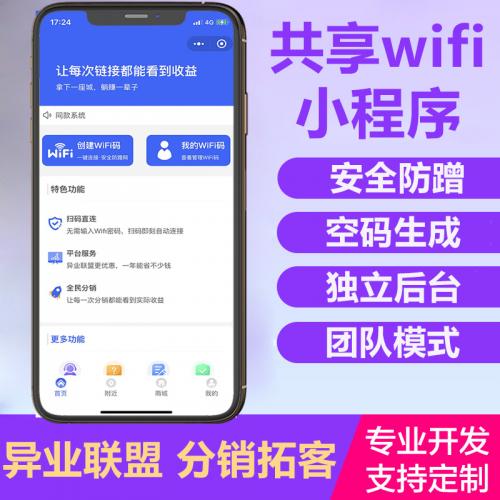 共享wifi小程序搭建分销地推扫码连接流量主贴码广告主源码