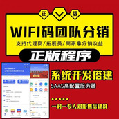 wifi碰碰贴流量主小程序无限招团长，拓展员，商家分销小程序搭建