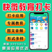 Kuaiwei Education Check-in Special Edition v1.0.77 تطبيق تسجيل الوصول رسومات تعليمية حصرية ونص وصوت بأشكال مختلفة