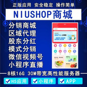 تقليد niushop برنامج صغير متعدد التجار v4.1.3 رمز مصدر التعلم خدمة البناء المفتوحة الثانية/دعم المحطة الكاملة