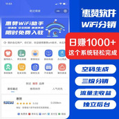 青提WIFI小程序Wifi营销大师流量主收益地推项目小程序独立版