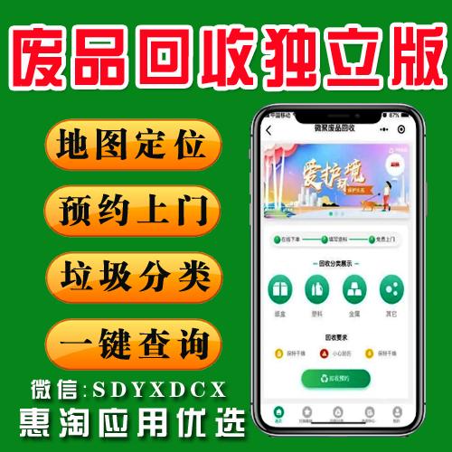 The latest version of the independent version of Weiju Smart Waste Recycling Mini Program 1.1.1 includes front-end