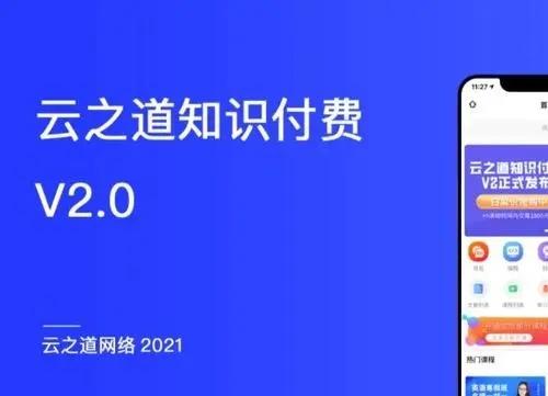 云之道知识付费V2 V3.1.4后端+前端 微信小程序 带教程