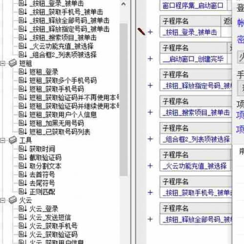 手机号短信验证码接收平台-易语言源码+模块打包出售