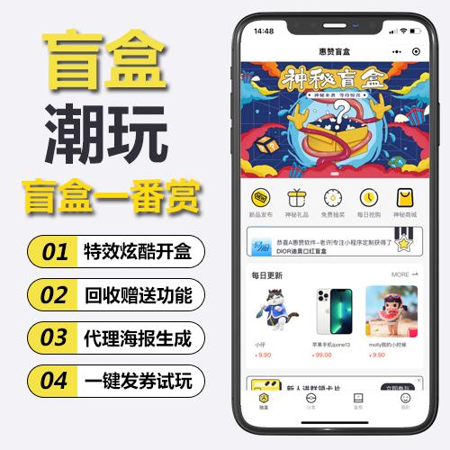 潮玩盲盒小程序一番赏盲盒系统搭建