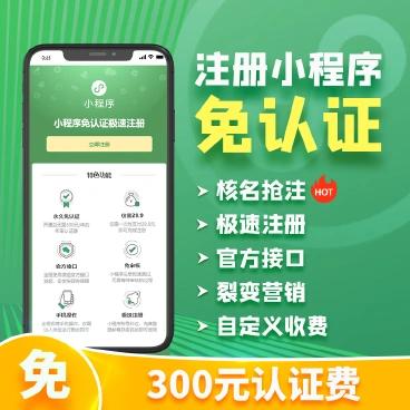 WeChat 미니 프로그램 인증 무료 300위안 인증 등록 시스템 구축 및 유통 시스템 개발 원스톱 서비스