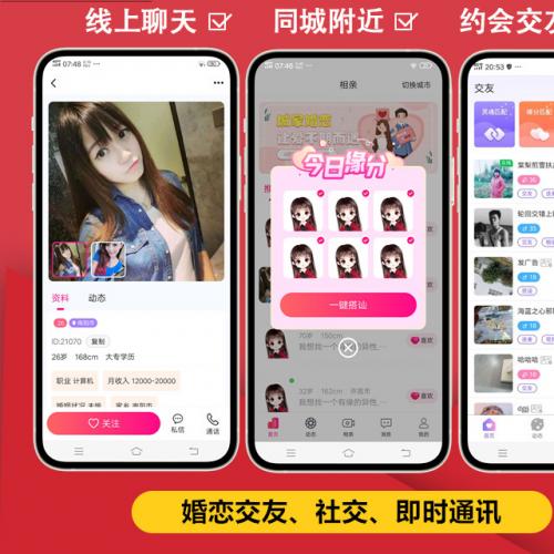 交友APP源码,交友网APP源码,仿爱聊,同城婚恋相亲社交聊天约会交友app