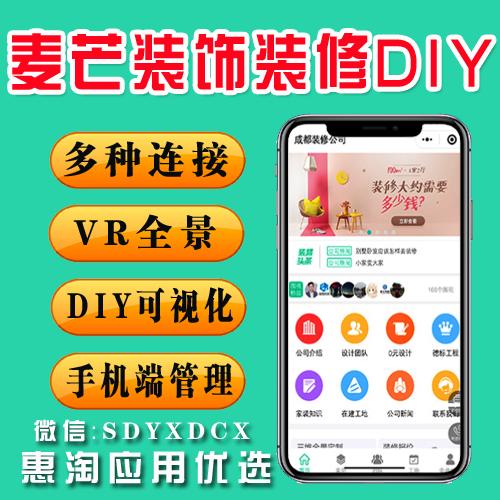 麦芒装饰装修DIYv3.3.1 手机端管理 装修计算器 VR全景 材料商城 DIY可视化 工地直播