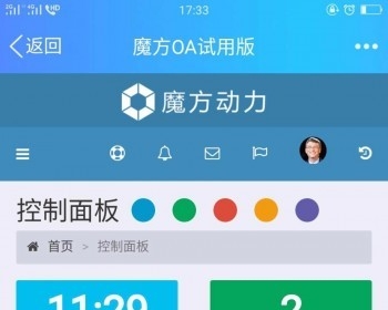 魔方OA办公管理系统源码 带APP+苹果IOS 可自适应手机+电脑+平板