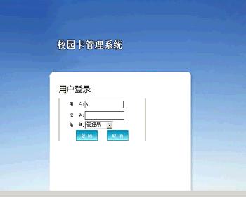 jsp2133校园一卡通sqlserver毕业设计