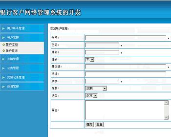 jsp2138银行用户网络管理系统sqlserver毕业设计