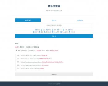 全网多站合一在线搜索音乐免费下载付费音乐带在线播放器源码支持播放音乐