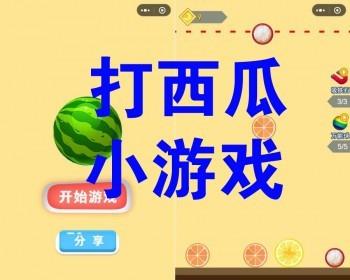 Big Watermelon Mini Game WeChat Mini Programm Quellcode Cloud-Entwicklungsversion