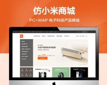 Recommandé (avec terminal mobile) imitation modèle de site Web de centre commercial Xiaomi technologie informatique mobile produit code source de site Web de centre commercial