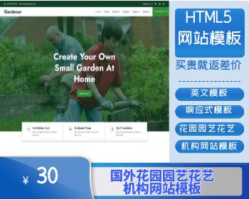 花园园艺花艺机构网站模板是一款适合园艺花艺业务服务机构HTML5网站模板下载