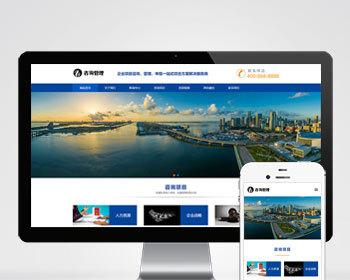 (Adaptive mobile version) Responsive consulting management company website template source code Enterprise management consulting agency website source code