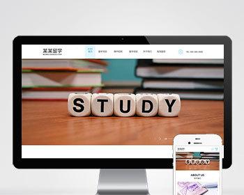 (Adaptive mobile terminal) Responsive pbootcms website template for study abroad consulting, education and training institutions with multi-level selection function