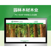 Recommended (with mobile terminal) Timber wood industry website template green wood processing enterprise website source code