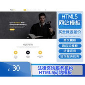 法律咨询服务机构HTML5网站模板