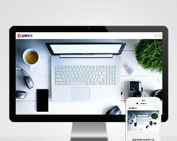 (Adaptive mobile terminal) Brand planning and design website source code High-end design company website source code