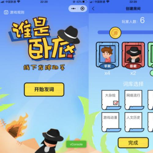 The latest cloud development "Who is the undercover" offline mini game WeChat mini program source code sharing