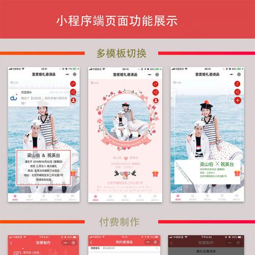 Yidu Wedding Invitation Mini Program Source Code V2.1.9