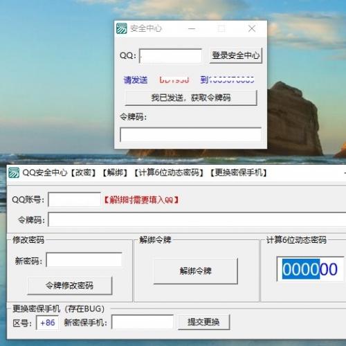 QQ解绑改密转密保小工具源码 附成品