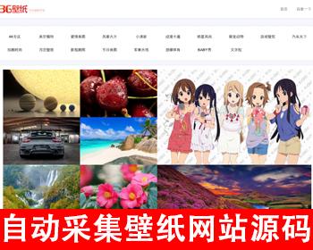 The traffic diversion program automatically collects wallpaper website source code, computer wallpapers and mobile phone wallpapers, fully automatically collects pictures for display, and online wallp