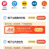 美团饿了吗外卖小程序CPS红包推广源码+可编译H5