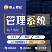 智云物业v5.0.5 智慧小区 社区 物业 附最新硬件设备厂家信息