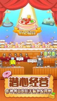 创意蛋糕店最新版