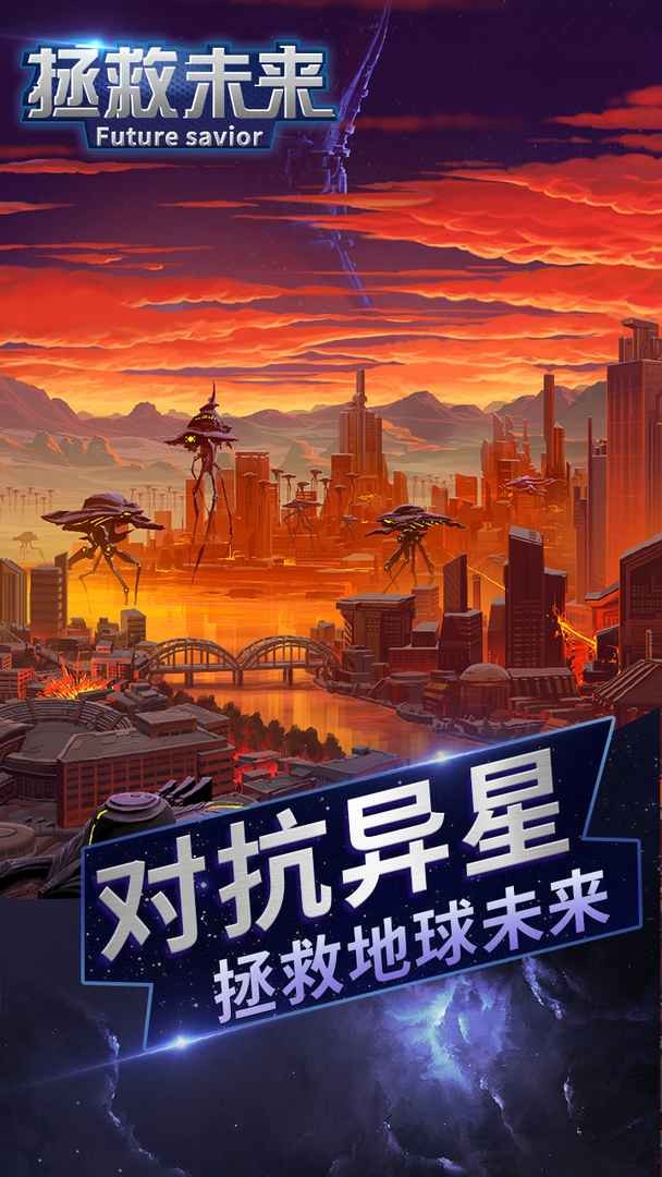 Save the future game download