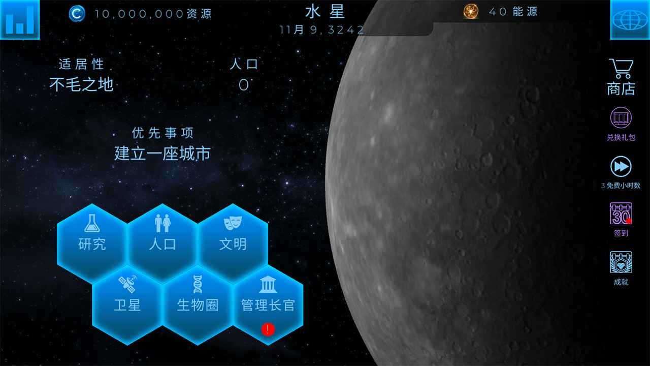 飞跃星球游戏下载